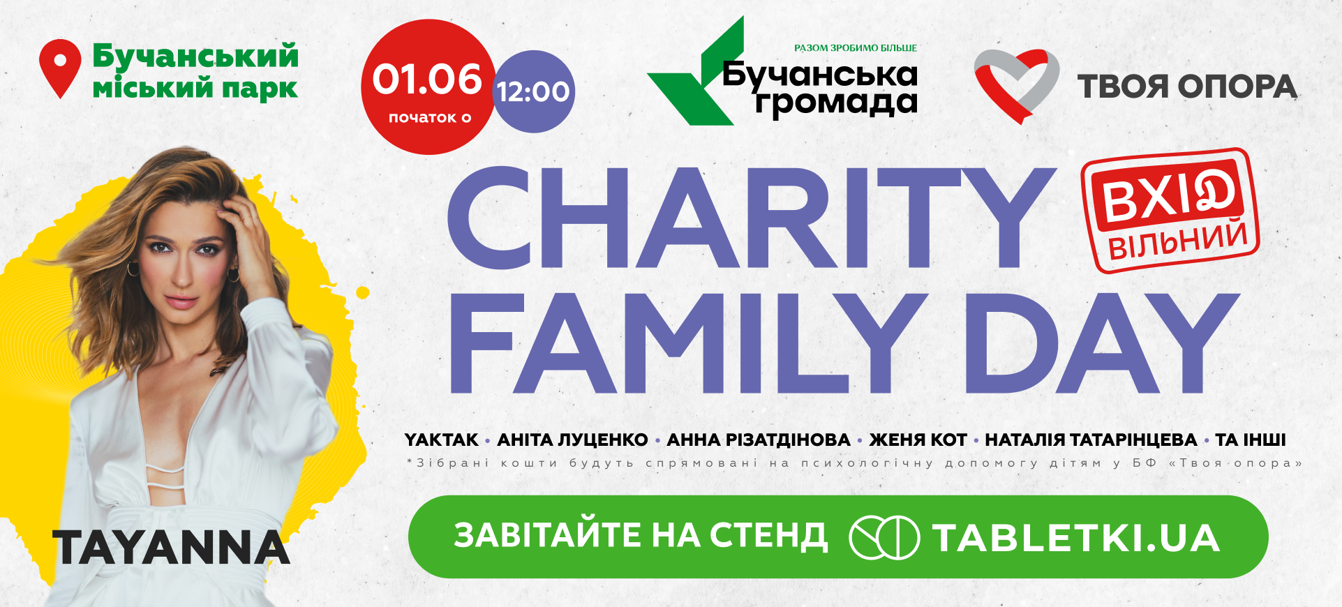 Інформація про захід