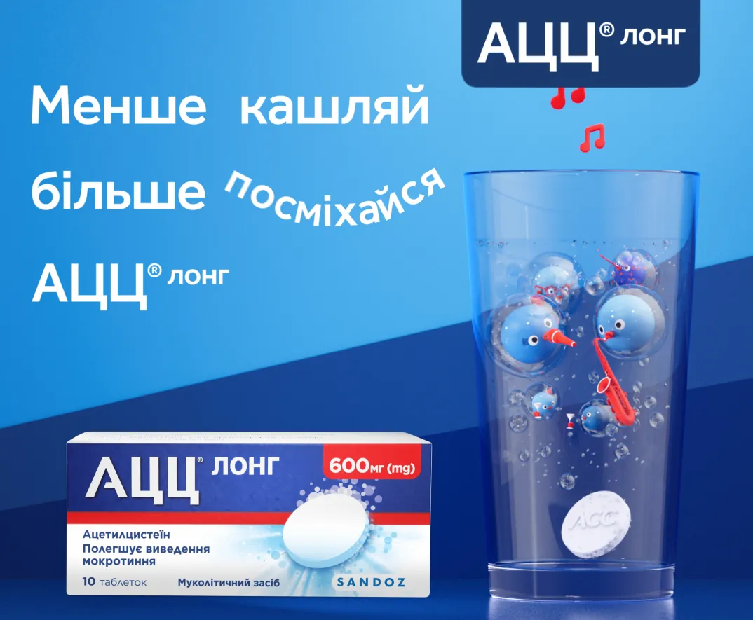 Ацц лонг таблетки шип. по 600 мг №10 у тубах