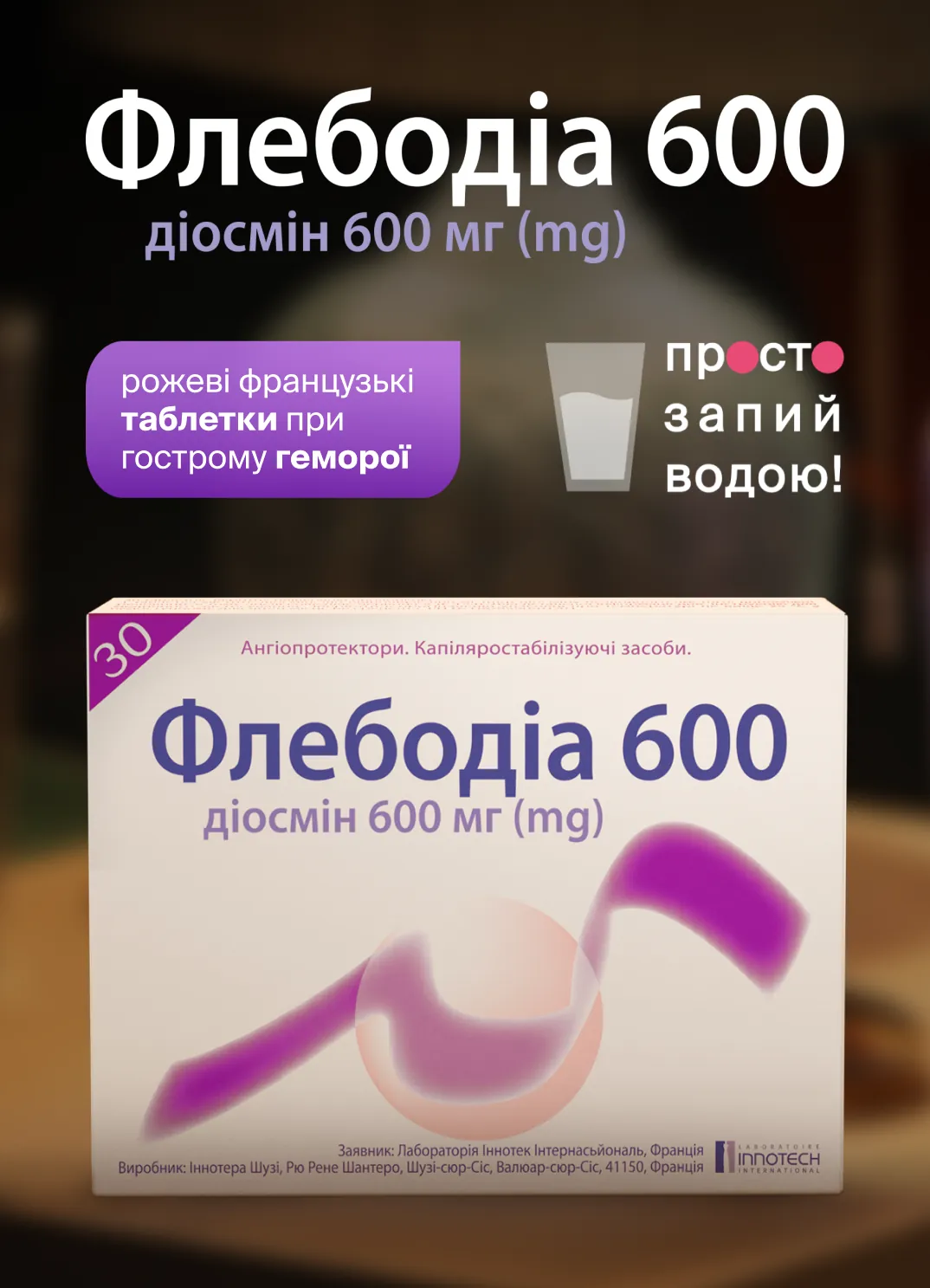 Флебодіа 600 таблетки, в/плів. обол. по 600 мг №30 (15х2)