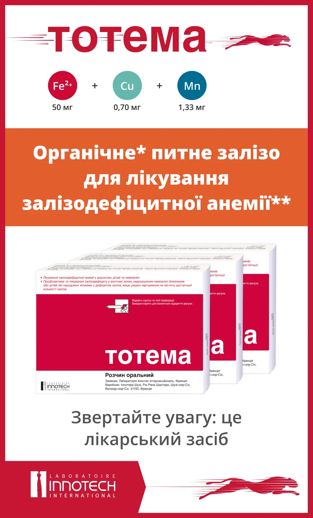 Тотема розчин ор. по 10 мл №20 (10х2) в амп.