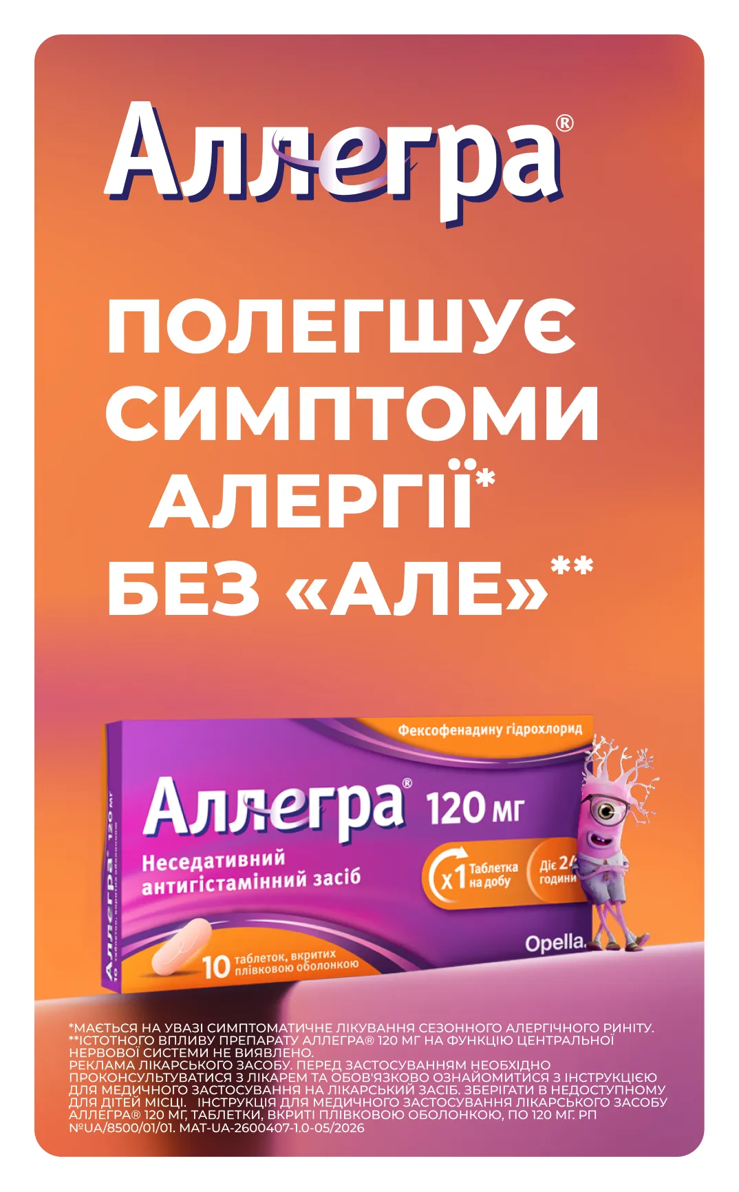 Аллегра 180 мг таблетки, в/плів. обол. по 180 мг №10