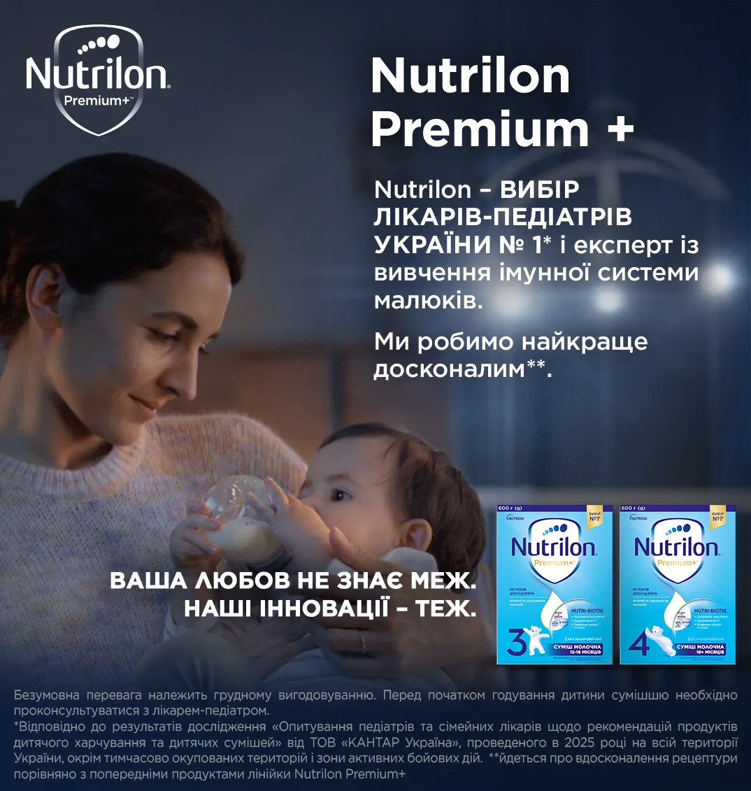 Суміш суха молочна Nutrilon Premium+ 3 для дітей 12-18 місяців, 600 г