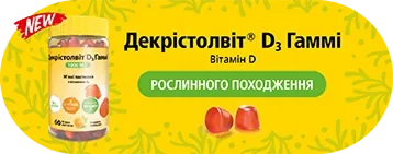 Декрістолвіт D3 Гаммі 1000 МО пастилки м'які зі смаком апельсину №60