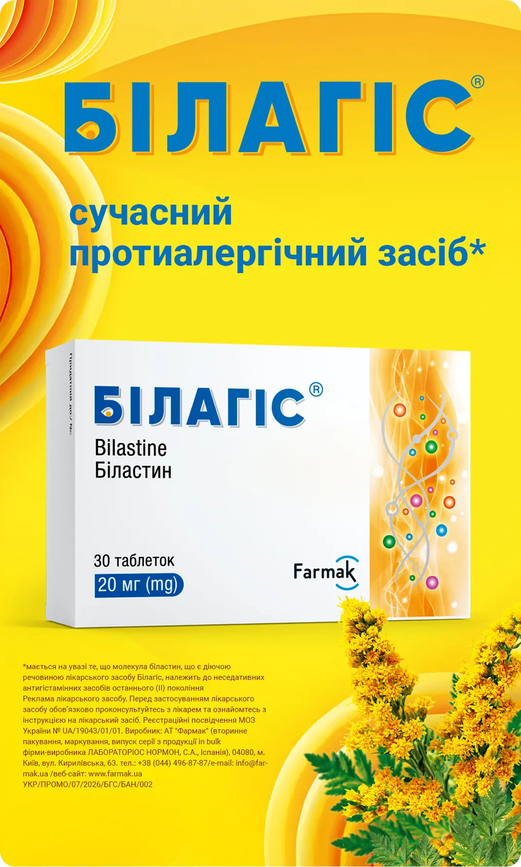 Білагіс таблетки по 20 мг №30 (10х3)