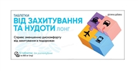 От укачивания