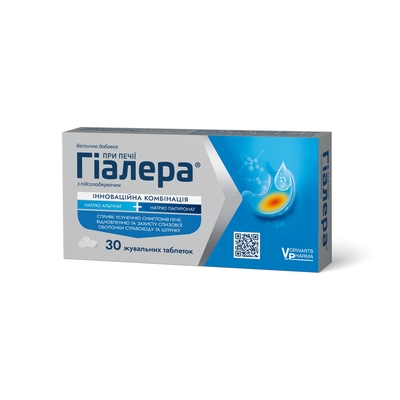 Гиалера таблетки жевательные №30