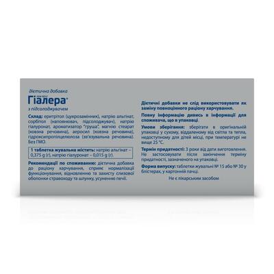 Гиалера таблетки жевательные №30