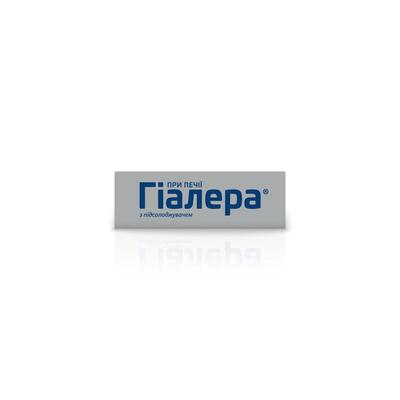 Гиалера таблетки жевательные №30