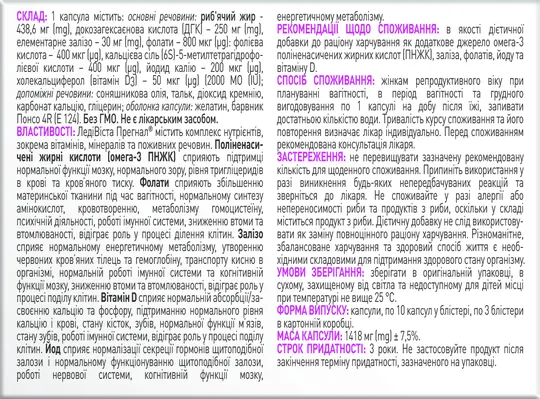 ЛедіВіста Прегнал капсули №30 (10х3)