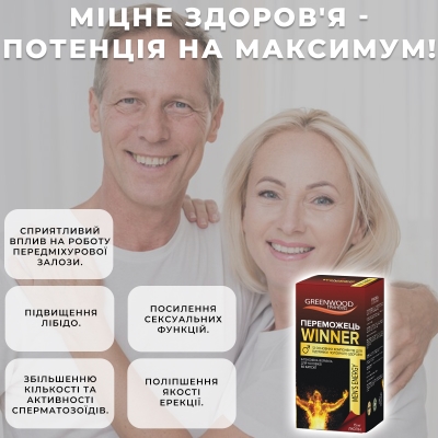 Победитель капсулы по 700 мг №60