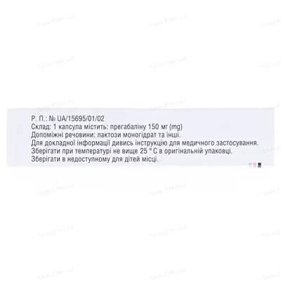 Пагамакс капсули по 150 мг №14