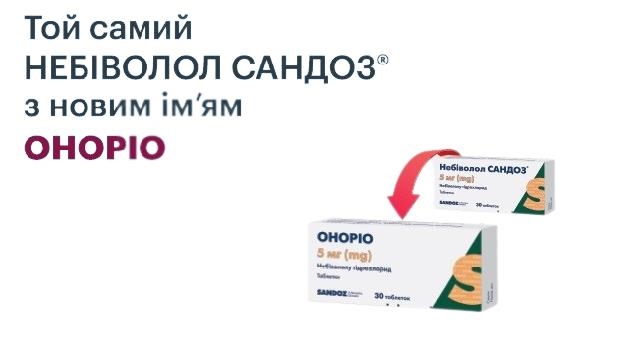 Небиволол Сандоз таблетки по 5 мг №30 (10х3)