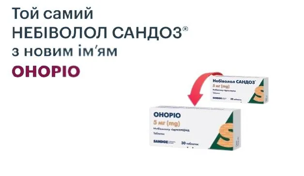 Небіволол Сандоз таблетки по 5 мг №30 (10х3)