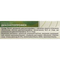 Декскетопрофен таблетки, в/о по 25 мг №30 (10х3)