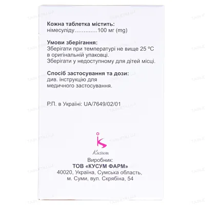 Німід таблетки по 100 мг №100 (10х10)