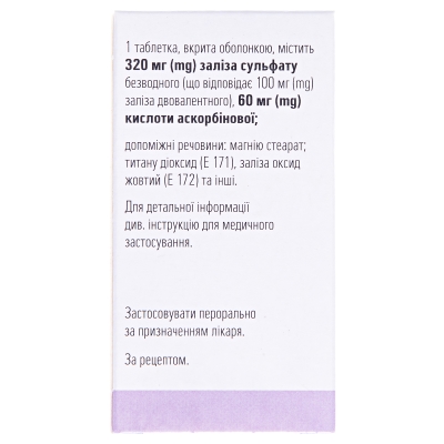 Сорбифер дурулес таблетки, п/о, с модиф. высвоб. по 320 мг/60 мг №50 во флак.