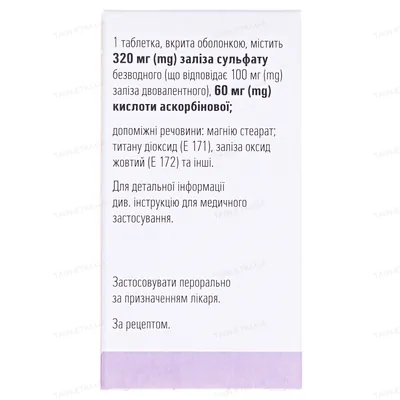 Сорбіфер дурулес таблетки, в/о, з модиф. вивіл. по 320 мг/60 мг №50 у флак.