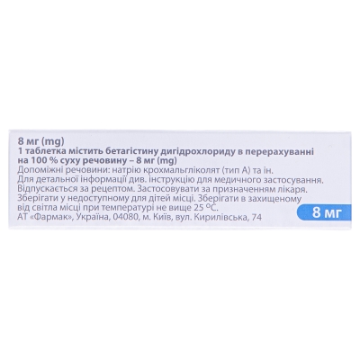 Вестинорм таблетки по 8 мг №30 (10х3)
