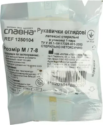 Рукавички оглядові Славна латексні стерильні, розмір М / 7-8, арт. 1250104, пара