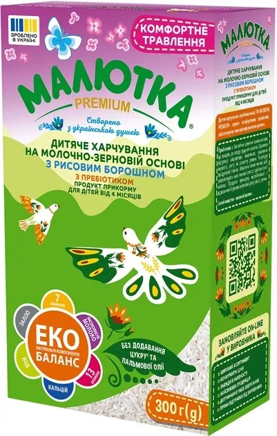 Суміш суха молочна Малютка Premium Комфортне травлення з рисовим борошном для дітей з 4 місяців, 300 г