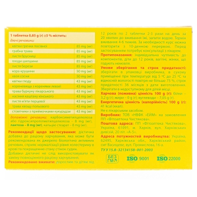 Атерофитон таблетки по 0.85 г №60 (10х6)