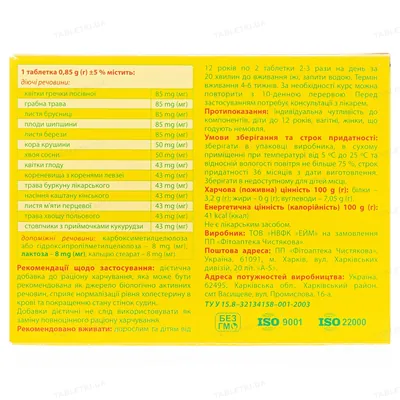 Атерофітон таблетки по 0.85 г №60 (10х6)