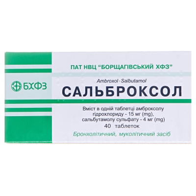Сальброксол таблетки №40 (10х4)