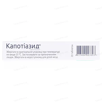 Капотіазид таблетки №20 (10х2)