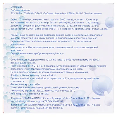 Гепамаг розчин оральний по 10 мл саше №30