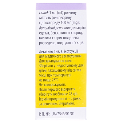 Фенефрин 10% капли глаз., р-р 10 % по 10 мл во флак.-кап.