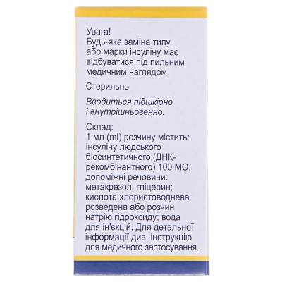 Фармасулин H раствор д/ин. 100 МЕ/мл по 10 мл №1 во флак.