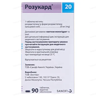 Розукард 20 таблетки, в/о по 20 мг №90 (10х9)