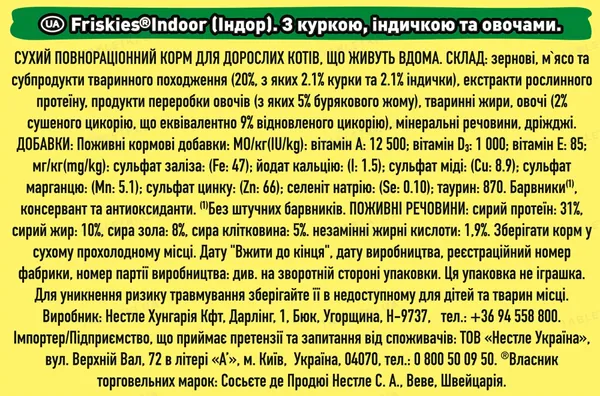 Корм сухий для кішок Purina Friskies Indoor з куркою та овочами, 1,5 кг