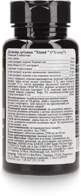 Екстенд Xtend капсули №60