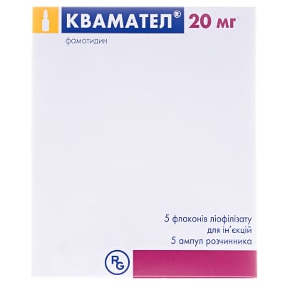 Квамател ліофілізат для р-ну д/ін. по 20 мг №5 у флак. з р-ком