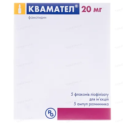 Квамател ліофілізат для р-ну д/ін. по 20 мг №5 у флак. з р-ком