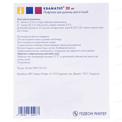 Квамател ліофілізат для р-ну д/ін. по 20 мг №5 у флак. з р-ком