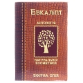 Ефірна олія Фармаком Евкаліпт, 10 мл