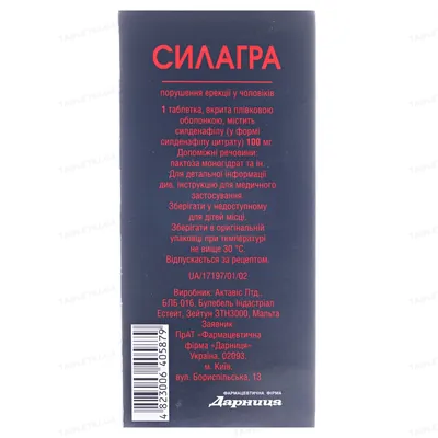 Силагра таблетки, в/плів. обол. по 100 мг №4 (4х1)