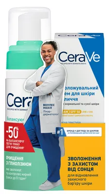 Набір CeraVe дерматологічного догляду (денний крем SPF50 52мл + легка пінка для очищення шкіри обличчя 148мл) знижка -50% на другий засіб у наборі