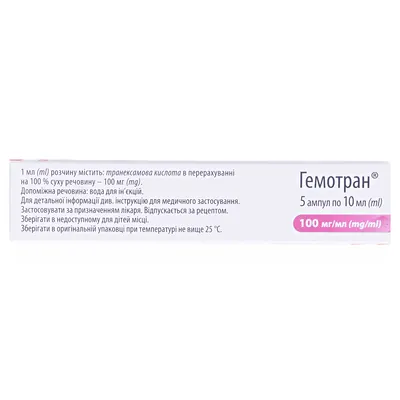 Гемотран розчин д/ін. 100 мг/мл по 10 мл №5 (5х1) в амп.