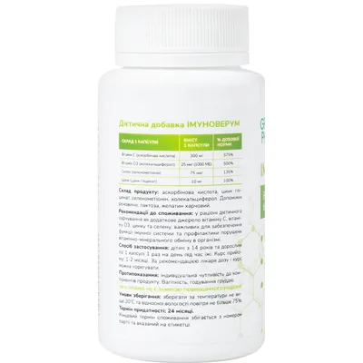 Імуноверум Green Pharma капсули по 0,5 г №60