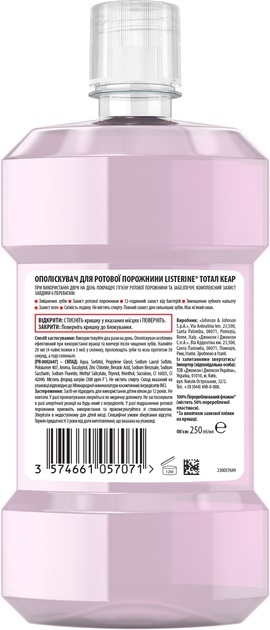 Ополіскувач для порожнини рота Listerine Total Care Teeth Priotection Захист зубів, 250 мл