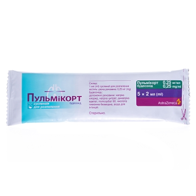 Пульмикорт суспензия д/распыл. 0.25 мг/мл по 2 мл №20 (5х4) в конт.