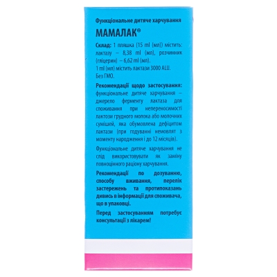 Мамалак капли по 15 мл в бутыл. стекл.