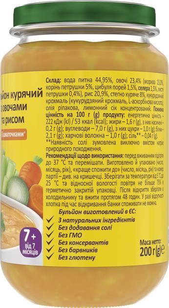 Куриный бульон Milupa с овощами и рисом для детей от 7 месяцев, 200 г