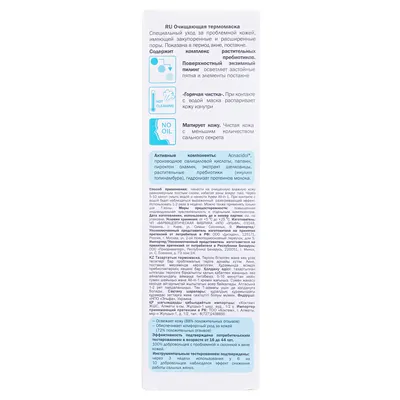 Маска для обличчя Acnacid очищуюча, 75 мл