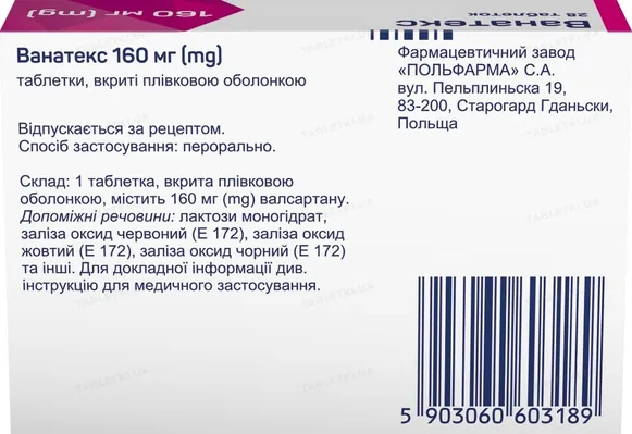 Ванатекс таблетки, в/плів. обол. по 160 мг №28 (14х2)