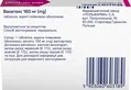 Ванатекс таблетки, в/плів. обол. по 160 мг №28 (14х2)