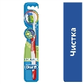 Зубная щетка Oral-B Комплекс, глубокая чистка, антибактериальная защита, 1 штука